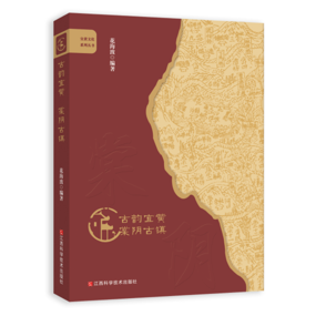 【新书】《古韵宜黄——棠阴古镇》：穿越时空的文化之旅